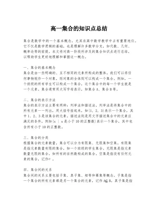 高一集合的知识点总结
