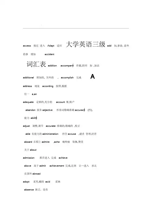 大学英语三级A级词汇表