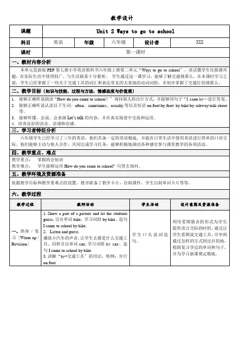 Unit-2-Ways-to-go-to-school-新版教学设计
