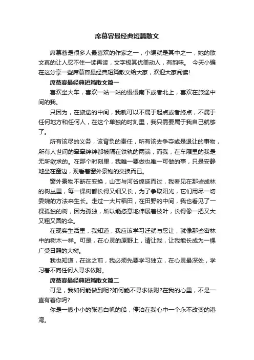 席慕容最经典短篇散文