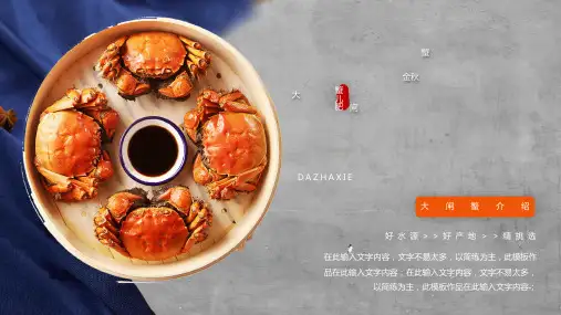 餐饮餐馆美食大闸蟹制作方法PPT模板餐厅美味食品螃蟹海鲜禁忌wps (21)