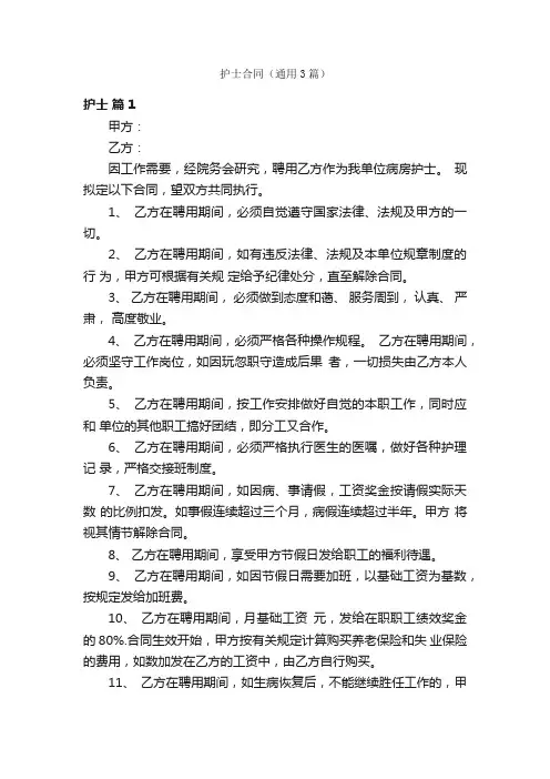 护士合同（通用3篇）