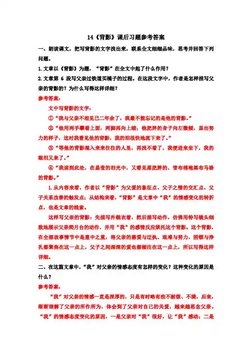《背影》课后习题参考答案1