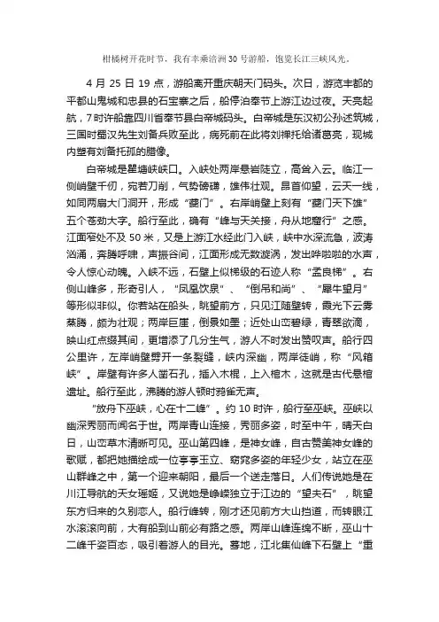 散文：长江三峡游记