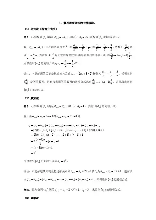 (完整版)数列通项公式方法大全很经典