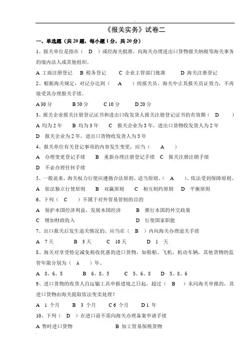 《报关实务》试卷及答案