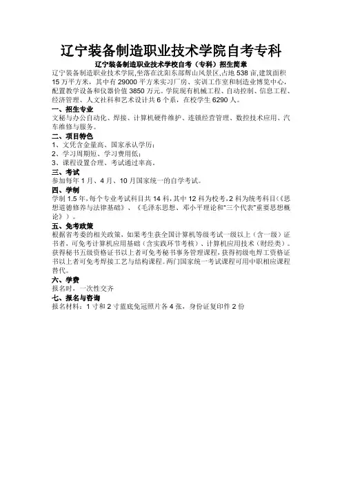 辽宁装备制造职业技术学院自考专科