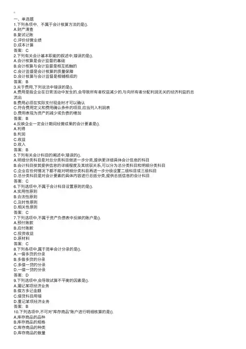 2016年会计从业会计基础考试原题（考生回忆）