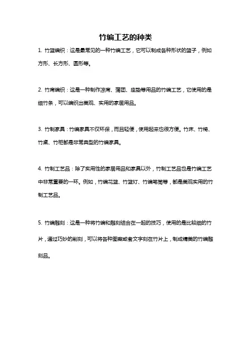 竹编工艺的种类