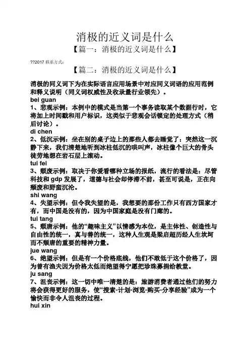 消极的近义词是什么