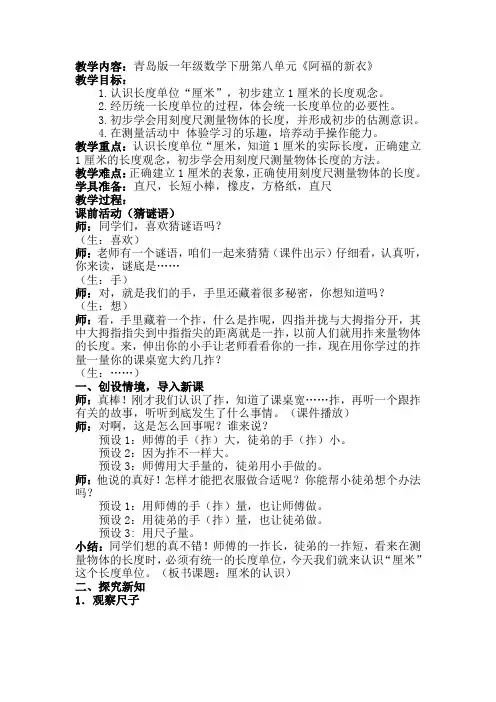一年级下册数学教案 -8.1  《阿福的新衣》   ︳青岛版