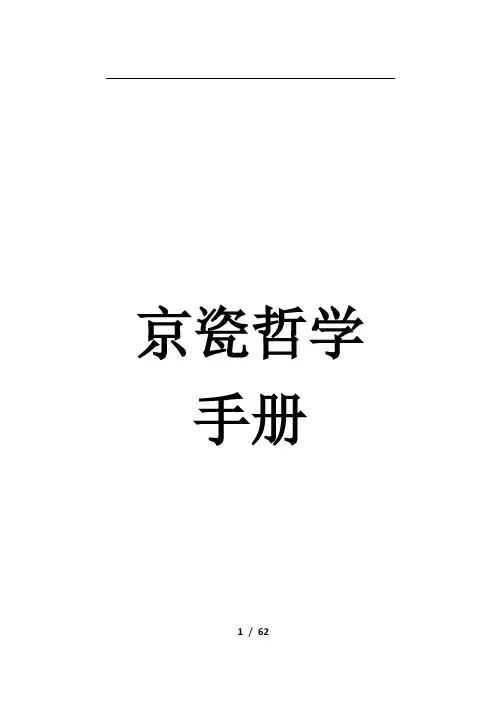 京瓷哲学78条文字