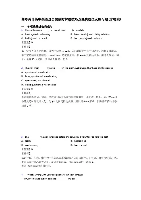 高考英语高中英语过去完成时解题技巧及经典题型及练习题(含答案)