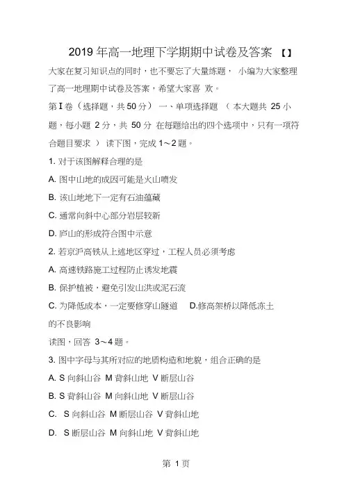 高一地理下学期期中试卷及答案