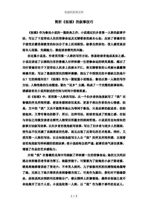 祝福的叙事分析