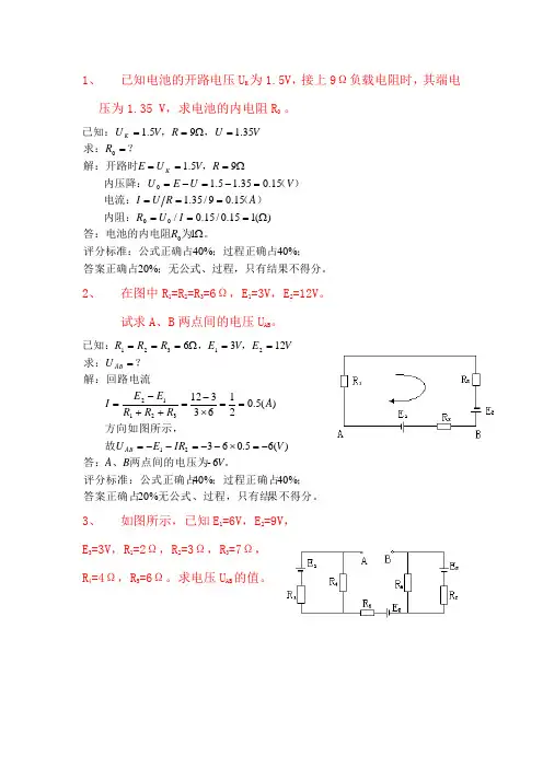 维修电工中级工计算题