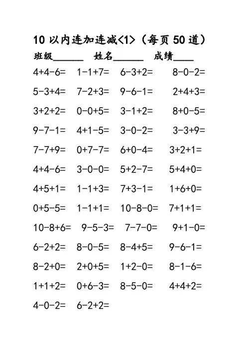 10以内的连加连减法混合口算计算题