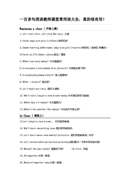 一百多句英语教师课堂常用语大全