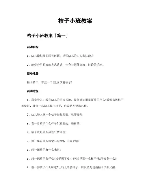 桔子小班教案