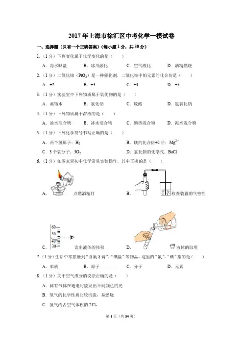 2017年上海市徐汇区中考化学一模试卷(解析版)