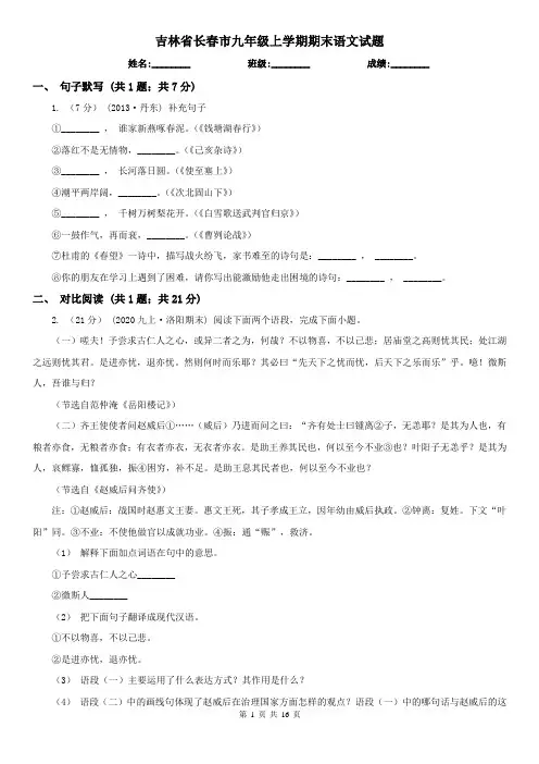 吉林省长春市九年级上学期期末语文试题