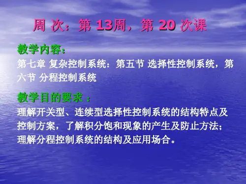 8第七章 复杂控制系统3