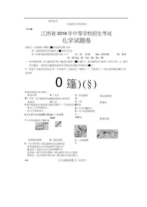 2018年江西省中考化学试题及答案(图片版)