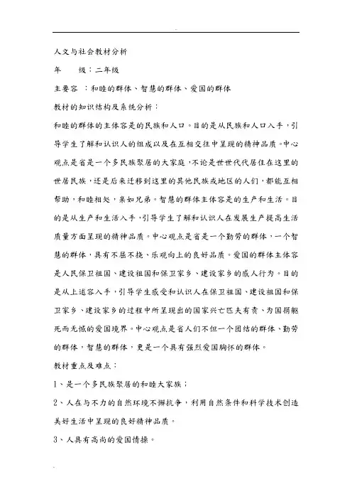 人文与社会二年级上册教案