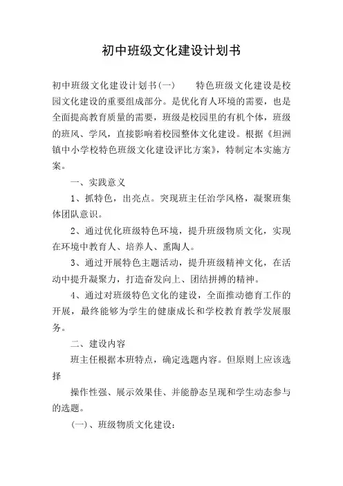 初中班级文化建设计划书