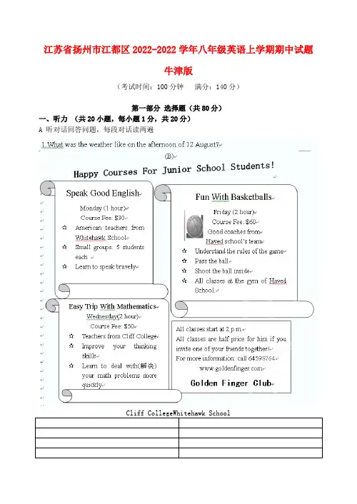 江苏省扬州市江都区2022八年级英语上学期期中试题 牛津版