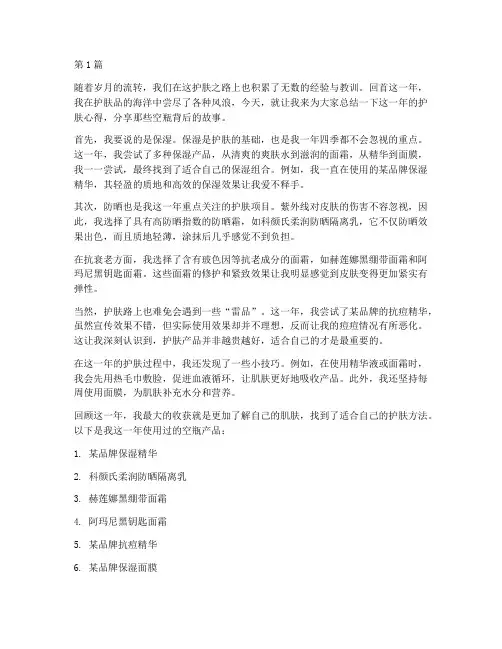 年度护肤品空瓶总结(3篇)