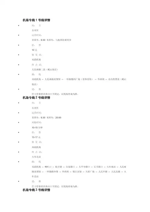 成都机场大巴时刻表