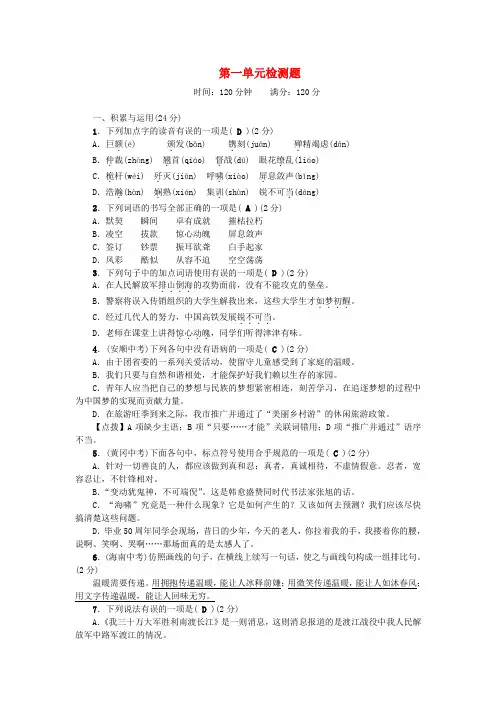 八年级语文上册第一单元综合测试题(含答案新人教版)