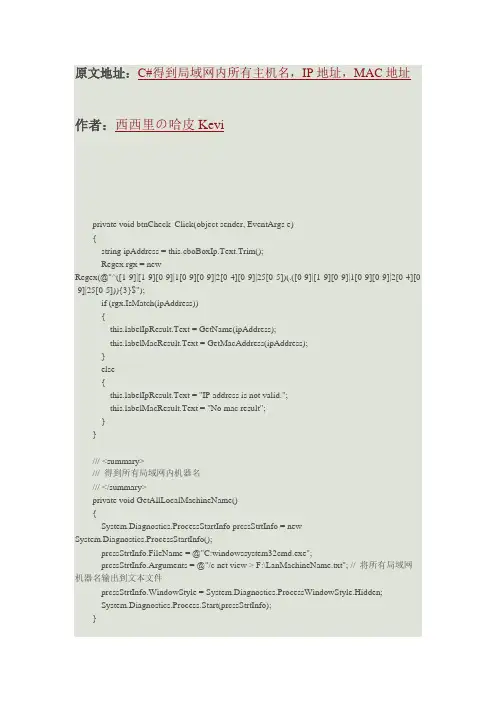 C#得到局域网内所有主机名,IP地址,MAC地址