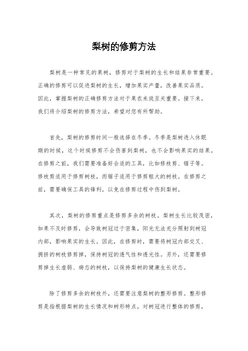 梨树的修剪方法