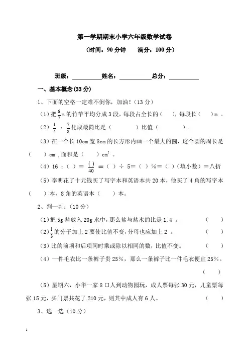 人教版第一学期期末小学六年级数学试卷