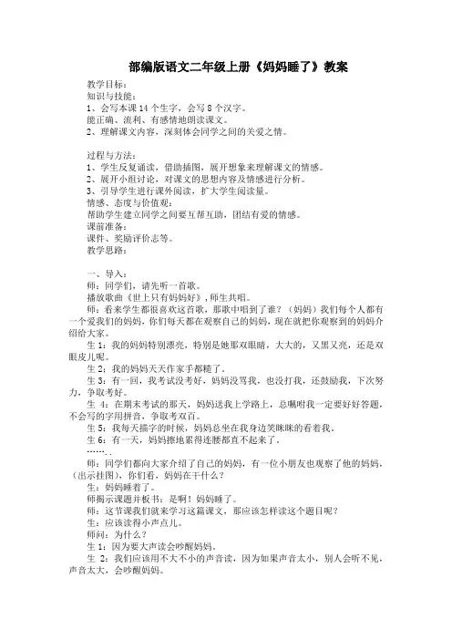 部编版二年级语文上册《妈妈睡了》课件
