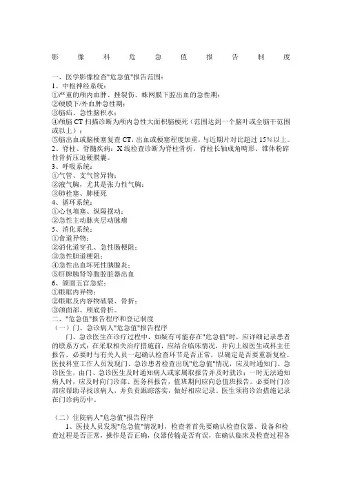 放射科危急值报告制度