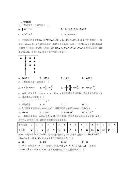 (常考题)北师大版初中数学七年级数学上册第二单元《有理数及其运算》测试题(答案解析)
