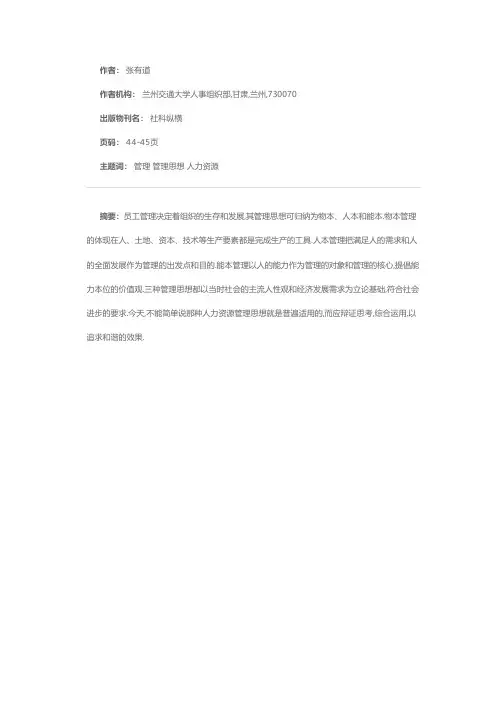 物本、人本与能本员工管理思想的立论基础