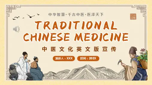 中医文化英文宣传PPT(成品)23页
