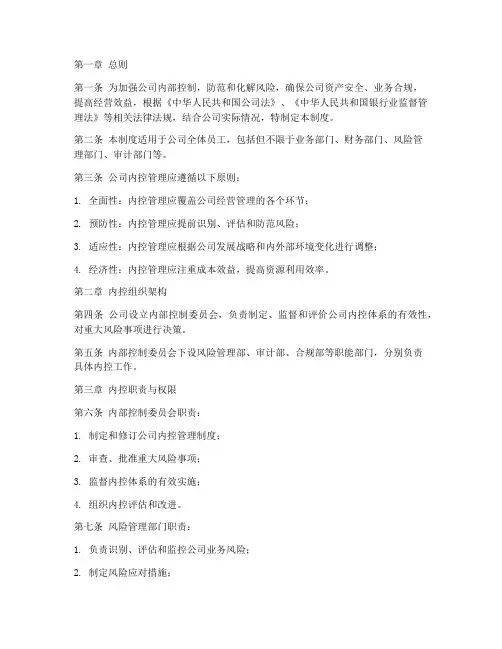 金融公司内控管理制度