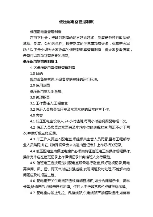 低压配电室管理制度