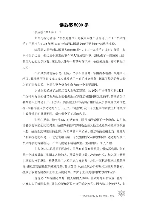 读后感5000字
