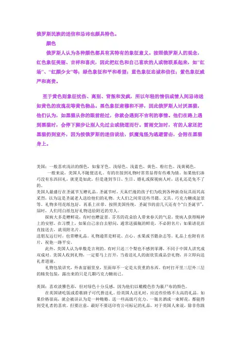 各国人的喜好