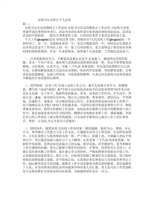 法院书记员转正个人总结