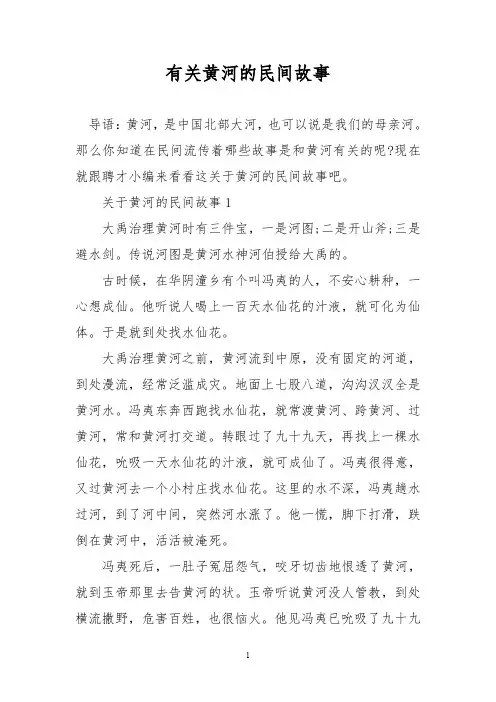 有关黄河的民间故事