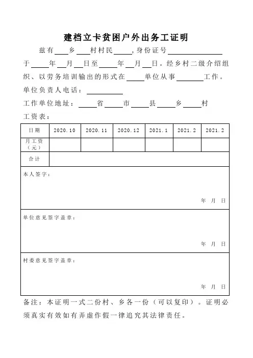 建档立卡贫困户外出务工证明