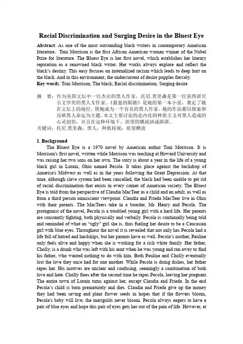 最蓝的眼睛 论文