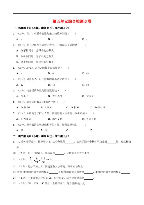 第五单元分数的意义-五年级上册数学单元常考题集训B卷
